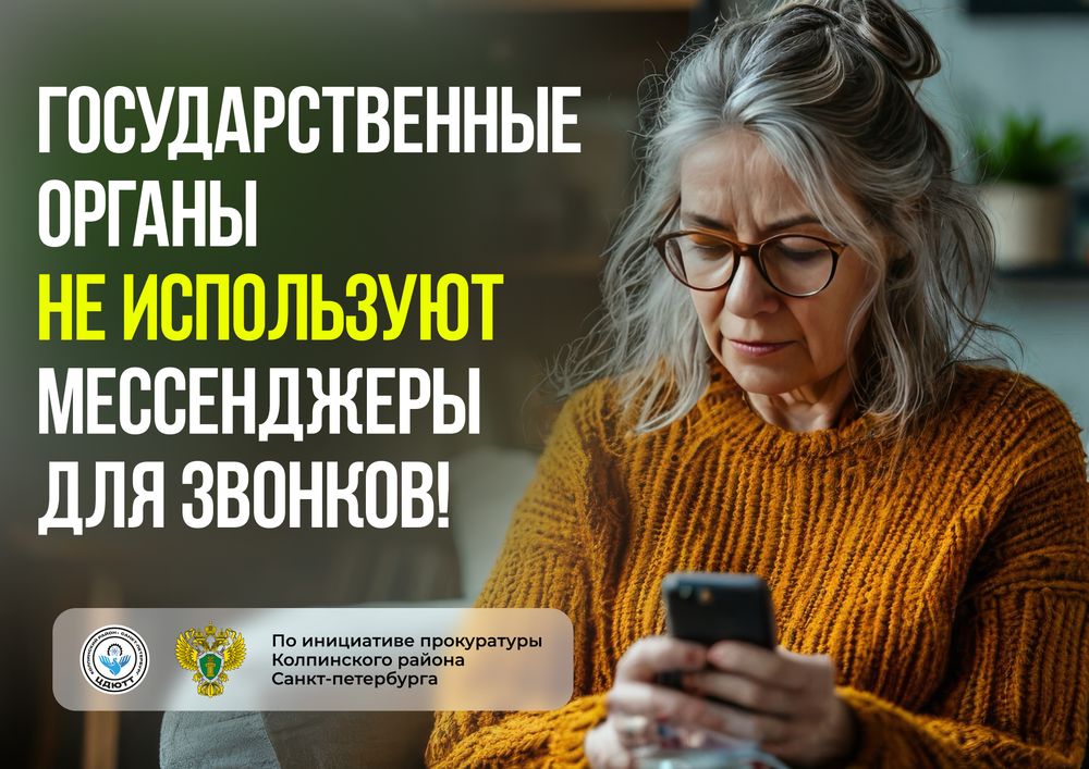 Прокуратура Колпинского района разъясняет