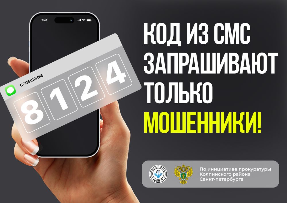 Прокуратура Колпинского района разъясняет