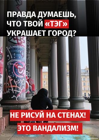 Красивому городу - чистые стены!